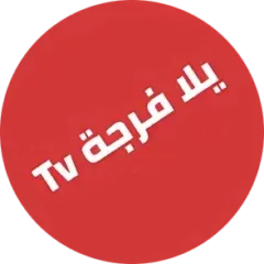 تحميل تطبيق يلا فرجة Yalla Forja TV مهكر APK للأندرويد 2027 مجاناً